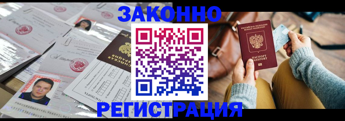 временная прописка в Зее