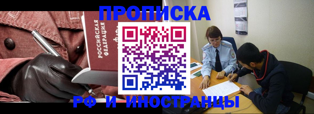 прописка в квартире в Зее