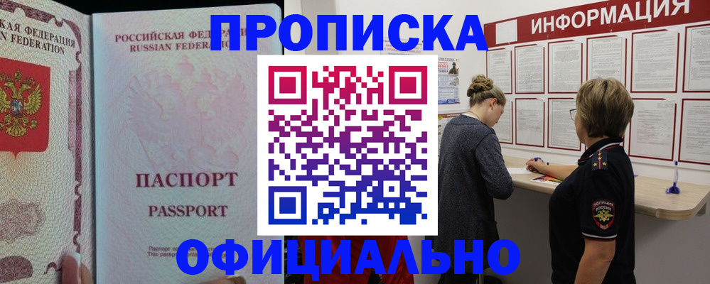 прописка для военкомата в Зее