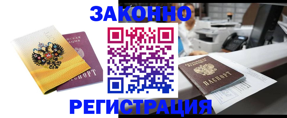 временная регистрация собственник в Зее